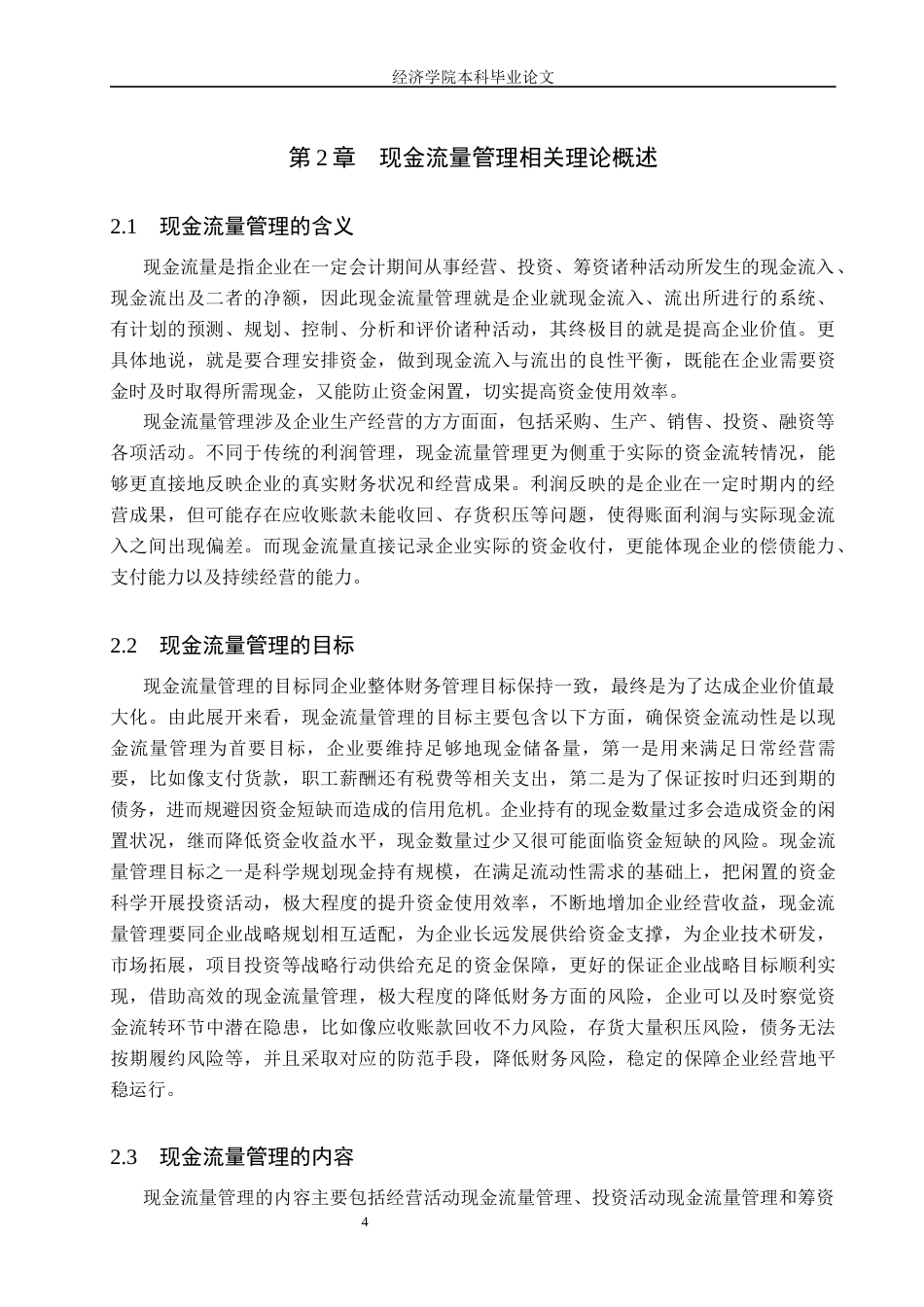 26年WH财务管理 海王生物现金流量管理研究16.61-AI18.8(12317字).docx_第7页