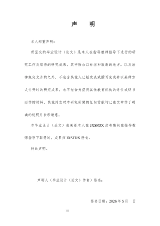 26年WH数学与应用数学 基于新课标的高中数学建模教学研究8.7-AI28.78-约12928字符.docx