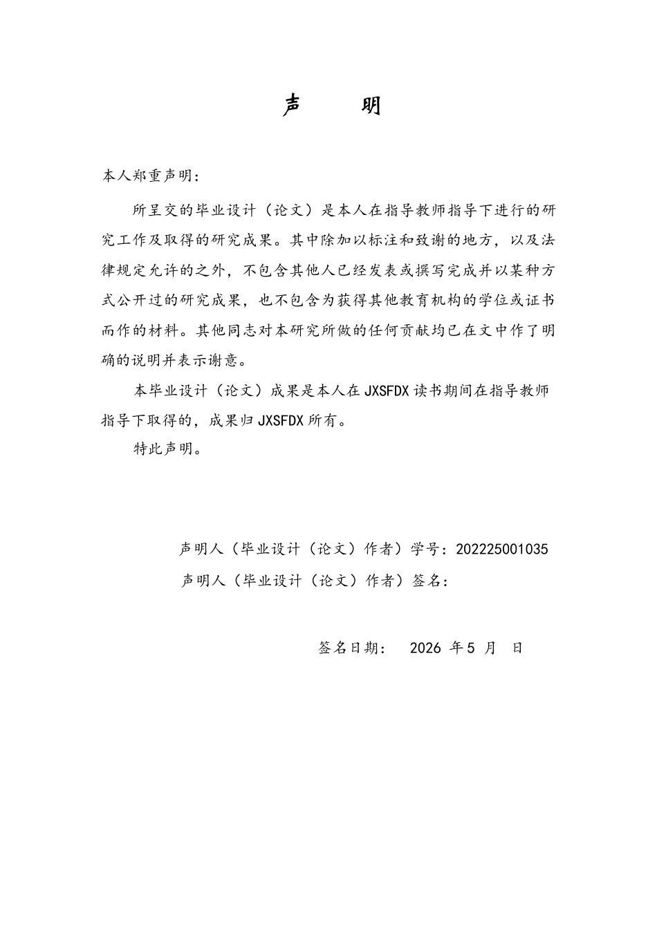 26年WH学前教育 建构区活动中幼儿合作行为的问题与对策研究--以J幼儿园中班为例-AI-约18948字符.docx_第1页