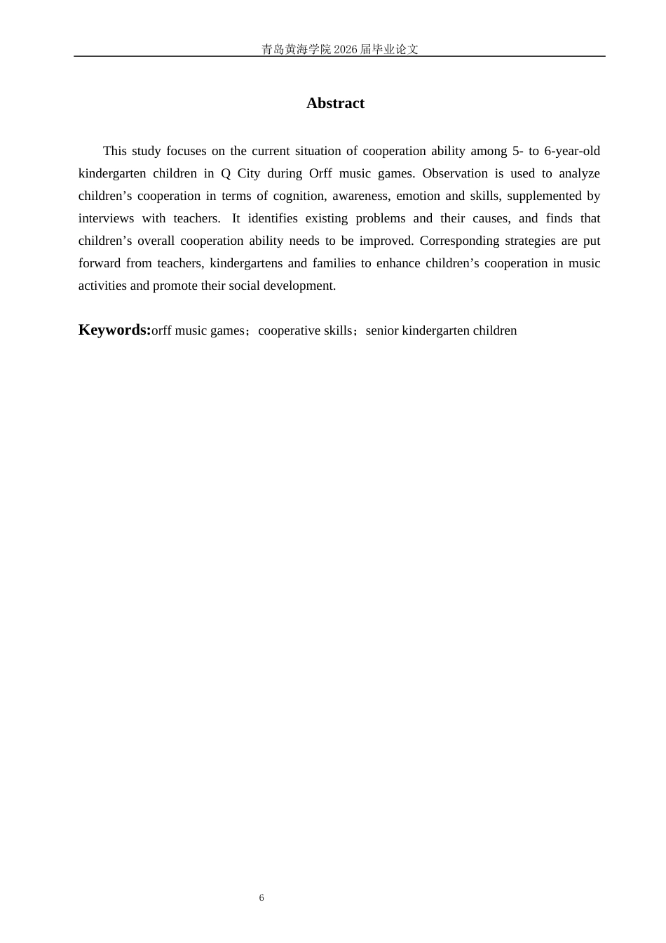 26年WH学前教育 《奥尔夫音乐游戏中大班幼儿合作能力的现状研究一以Q市Y园为例》9.09-AI7.78-约19989字符(20662字).docx_第4页