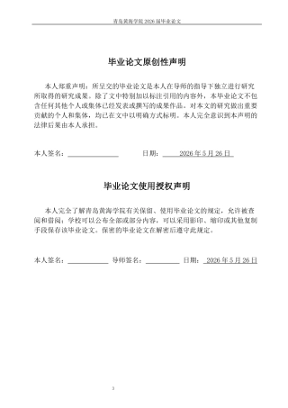 26年WH学前教育 《奥尔夫音乐游戏中大班幼儿合作能力的现状研究一以Q市Y园为例》9.09-AI7.78-约19989字符(20662字).docx