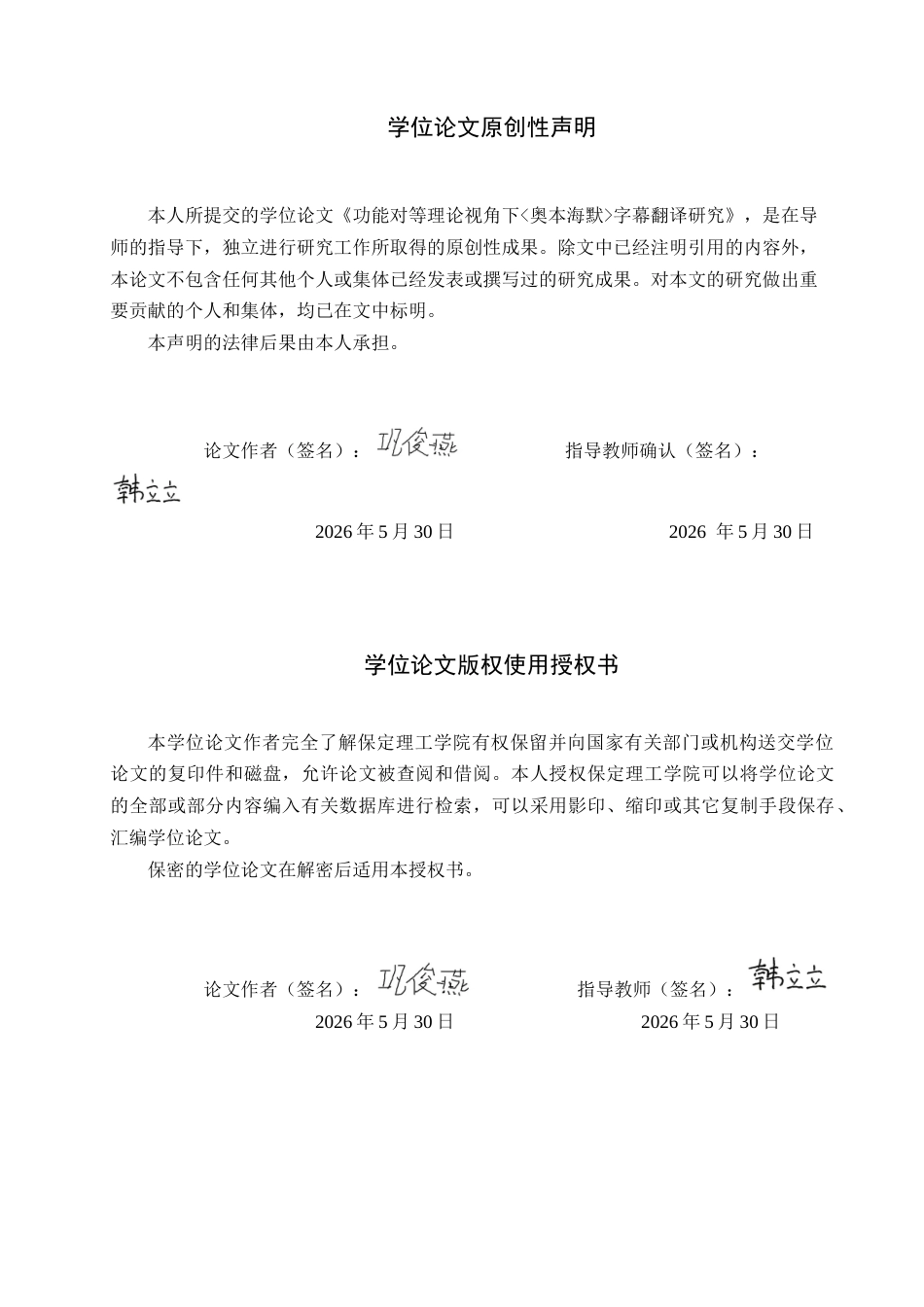 26年WH英语 功能对等理论下《奥本海默》的字幕翻译研究(6895字).docx_第1页