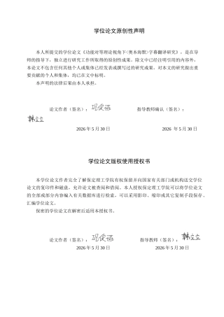 26年WH英语 功能对等理论下《奥本海默》的字幕翻译研究(6895字).docx