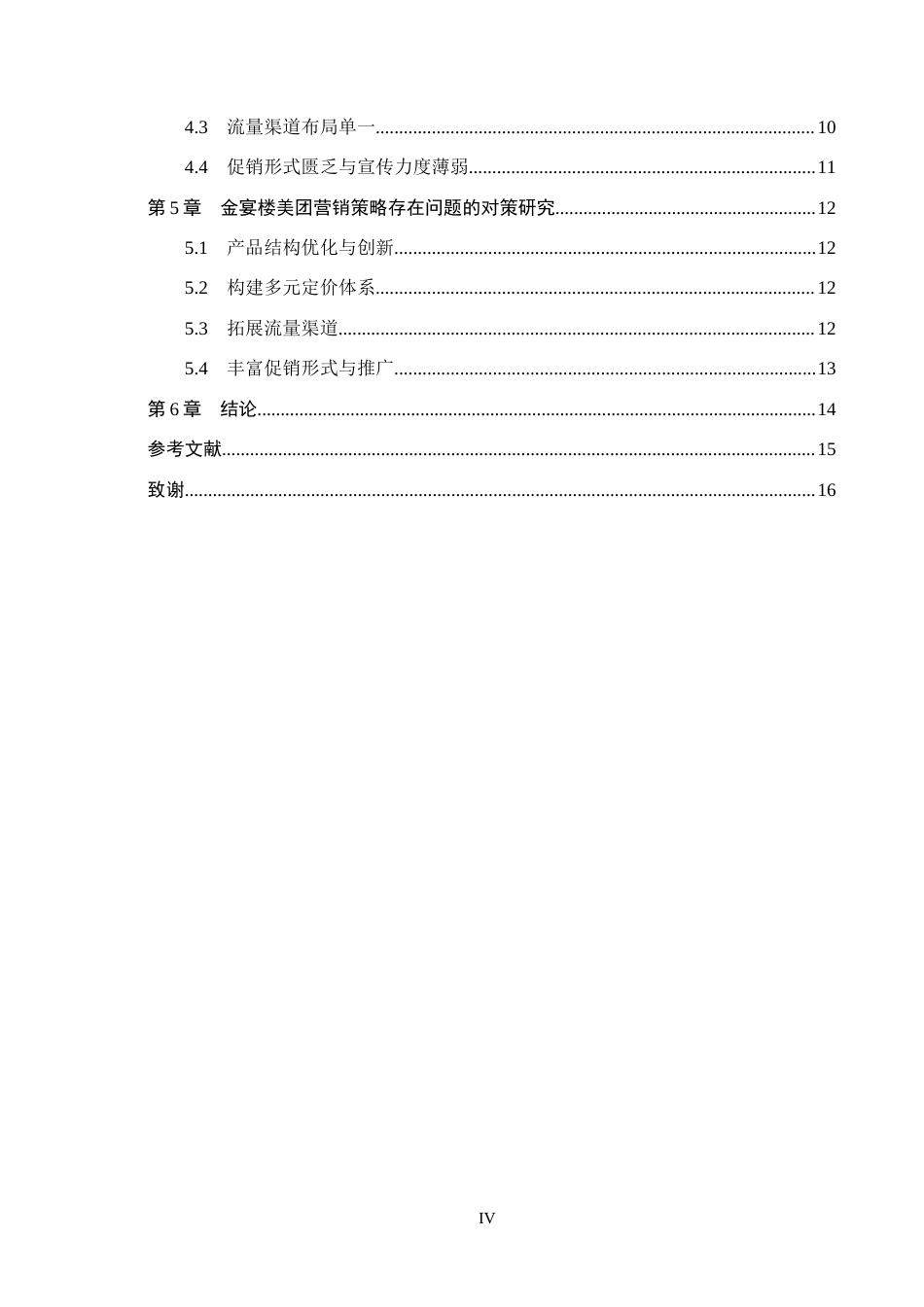 26年WH电子商务及法律（专升本） 金宴楼餐饮公司美团营销策略研究11.69-AI2.6(10916字).docx_第4页