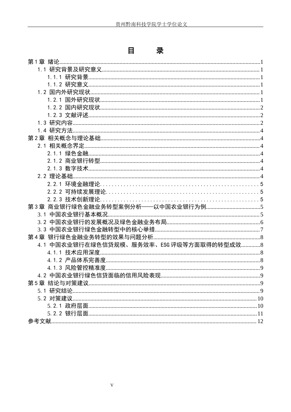 26年WH金融学 商业银行绿色金融业务转型的案例研究——以农业银行为例15.3-AI1.34-约13914字符.docx_第3页