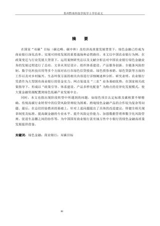 26年WH金融学 商业银行绿色金融业务转型的案例研究——以农业银行为例15.3-AI1.34-约13914字符.docx