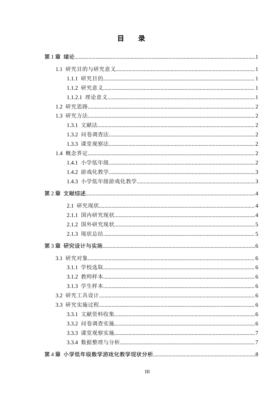 26年WH小学教育本科 小学数学低年级游戏化教学的策略研究14.16-AI3.77(17201字).docx_第3页
