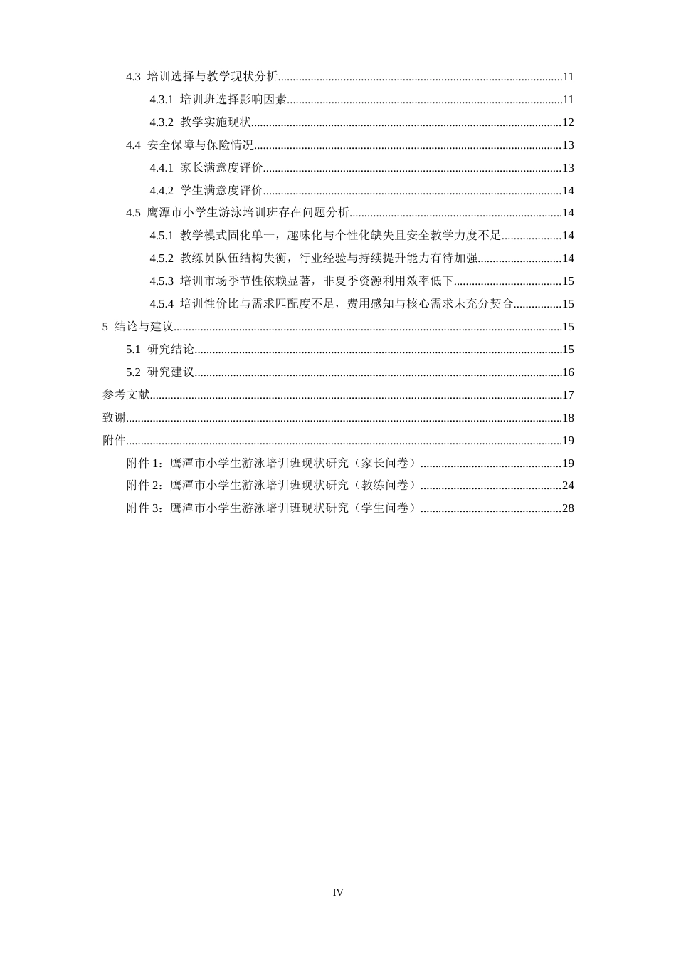 26年WH体育教育 江西省鹰潭市小学生游泳培训班现状调查分析3.96-AI3.22-约18128字符.docx_第4页