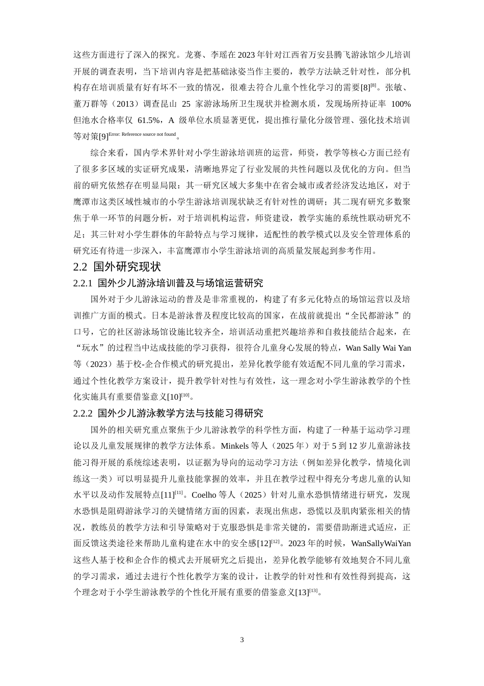 26年WH体育教育 江西省鹰潭市小学生游泳培训班现状调查分析3.96-AI3.22-约18128字符.docx_第7页