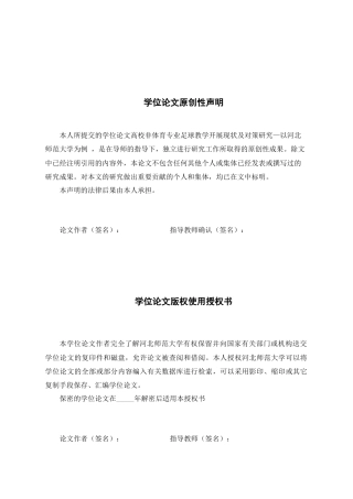 26年WH体育教育 高校非体育专业足球教学开展现状及对策研究——以河北师范大学为例7.49-AI10.88_1-约22500字符.docx