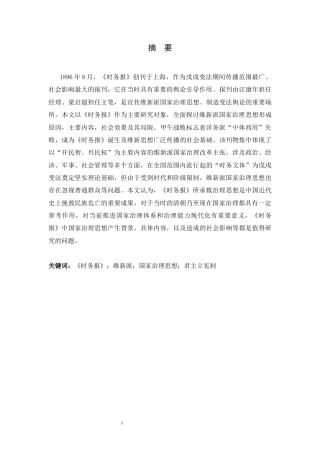 26年WH历史学 浅析时务报中的维新派国家治理思想11.15-AI4.41_1-约20323字符.docx