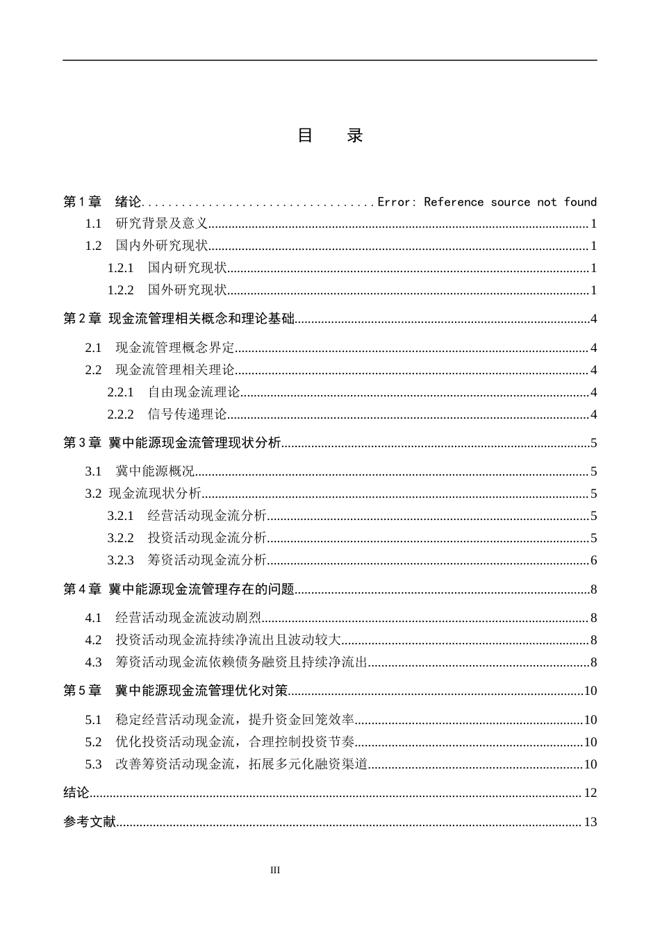 26年WH财务管理 冀中能源现金流管理优化研究14.98-AI7.97(10170字).docx_第3页