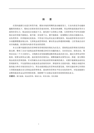 26年WH财务管理 冀中能源现金流管理优化研究14.98-AI7.97(10170字).docx