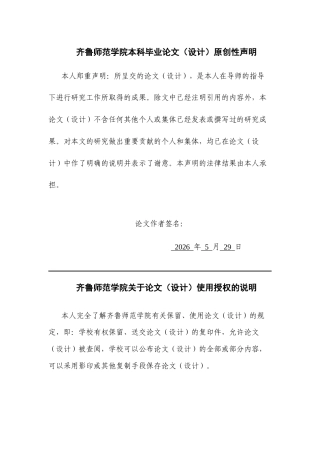 26年WH经济与金融(教育金融) 济南中小学数字化投入与教育质量：以区县为单位的对比研究1.39-AI6.25-约16578字符(15788字).docx