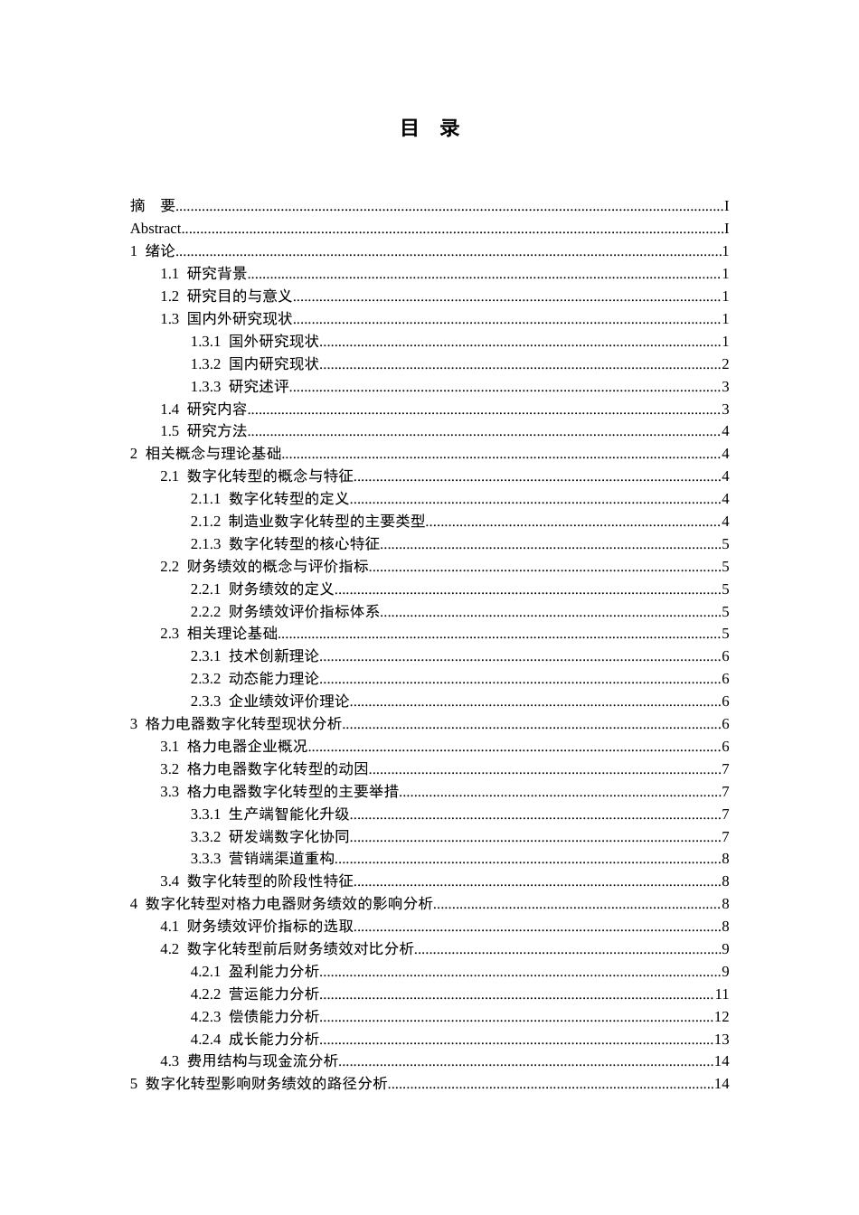 26年WH会计学本科 数字化转型对制造业企业财务绩效的影响研究——以格力电器为例15.75-AI9.87-约17029字符.docx_第1页