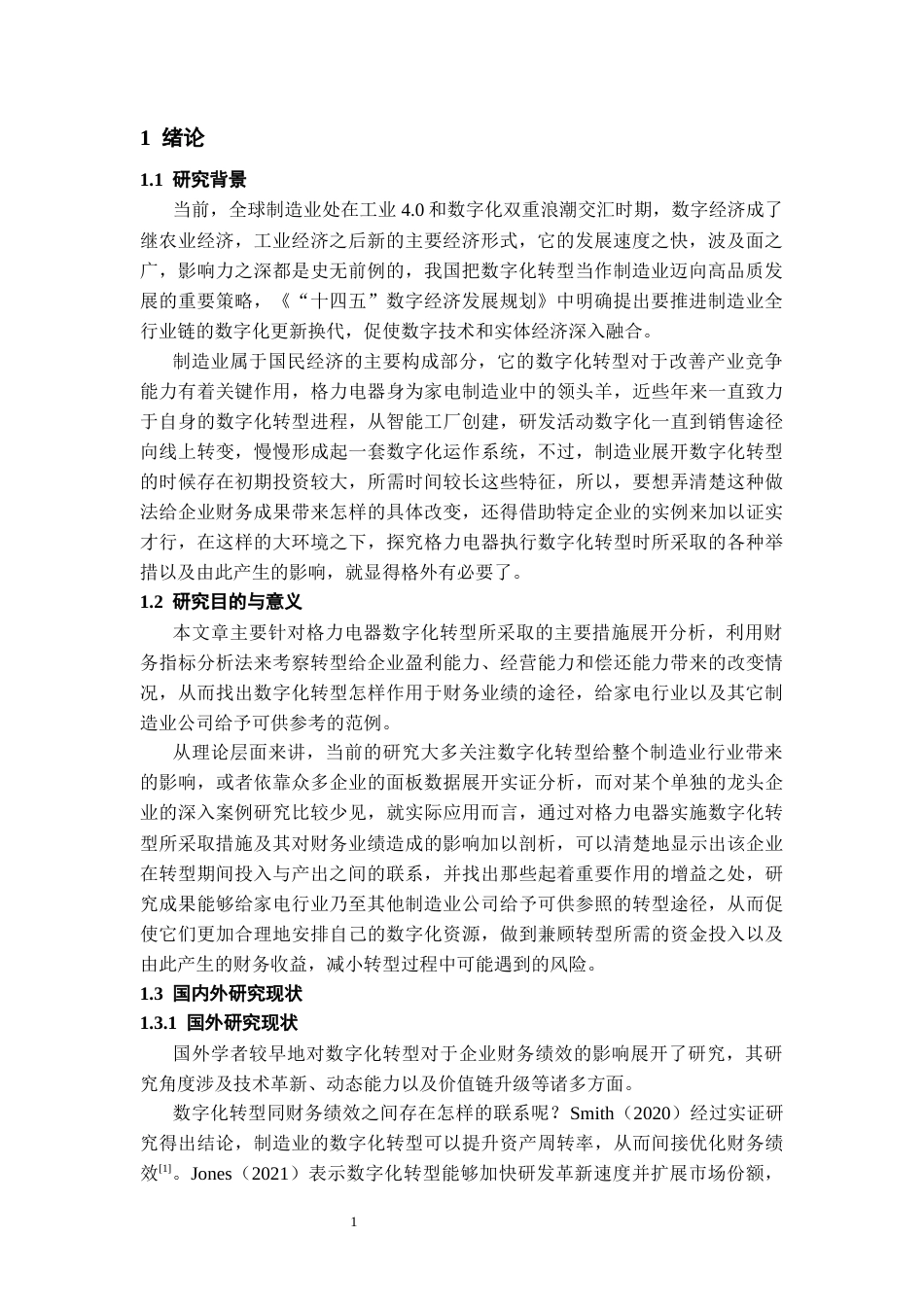 26年WH会计学本科 数字化转型对制造业企业财务绩效的影响研究——以格力电器为例15.75-AI9.87-约17029字符.docx_第5页