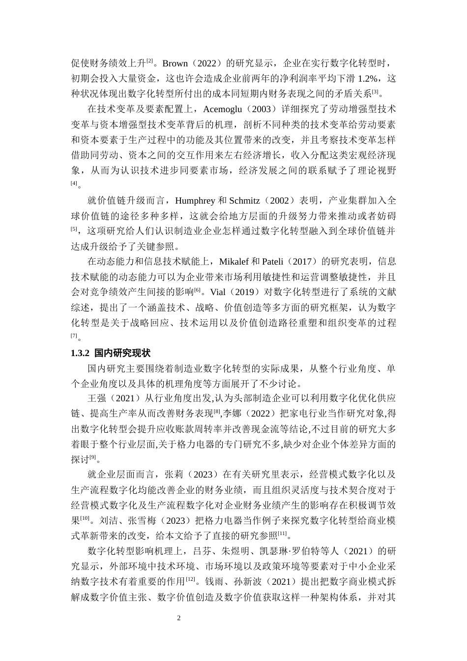 26年WH会计学本科 数字化转型对制造业企业财务绩效的影响研究——以格力电器为例15.75-AI9.87-约17029字符.docx_第6页