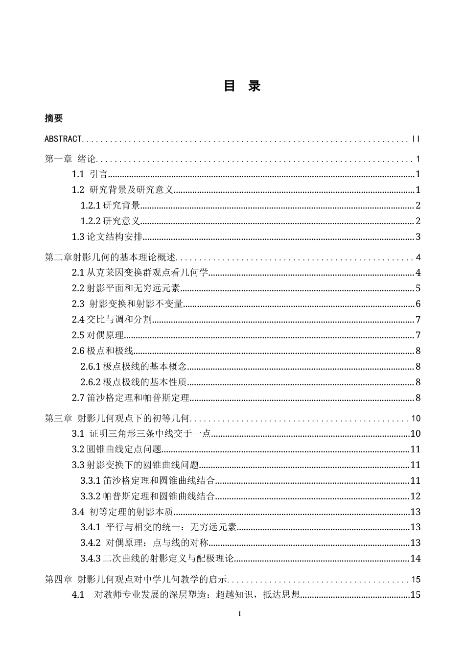 26年WH数学与应用数学 以射影几何的观点审视初等几何问题的求解-AI28.0-约16542字符.docx_第3页