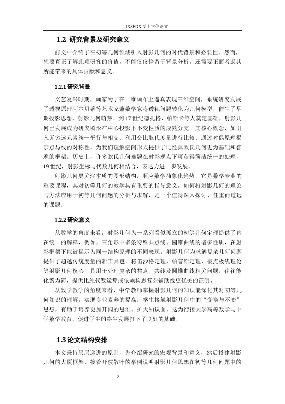 26年WH数学与应用数学 以射影几何的观点审视初等几何问题的求解-AI28.0-约16542字符.docx_第6页