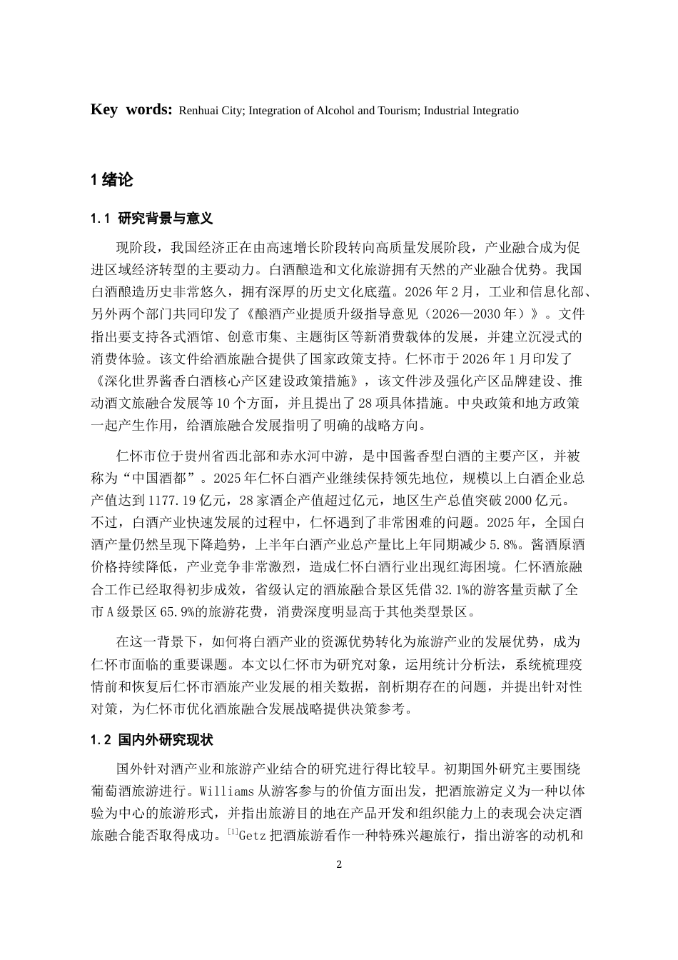 26年WH经济学 仁怀市酒旅产业融合发展问题及对策分析16.08-AI7.68-约12780字符(12157字).docx_第4页
