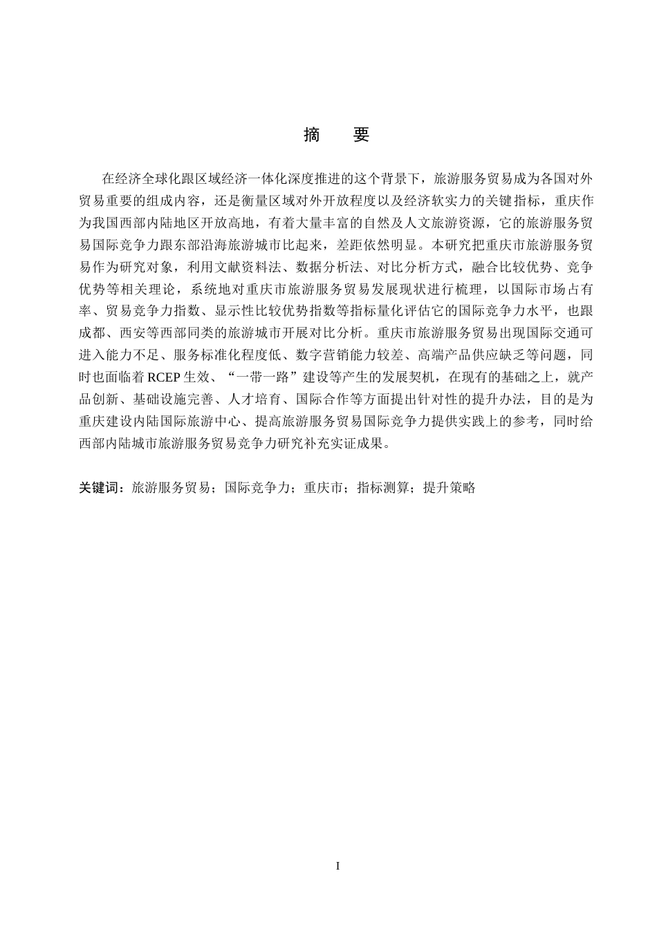 26年WH审计学 中汇审计深大通的审计风险识别与防控研究10.15-AI17.13(15897字).docx_第2页