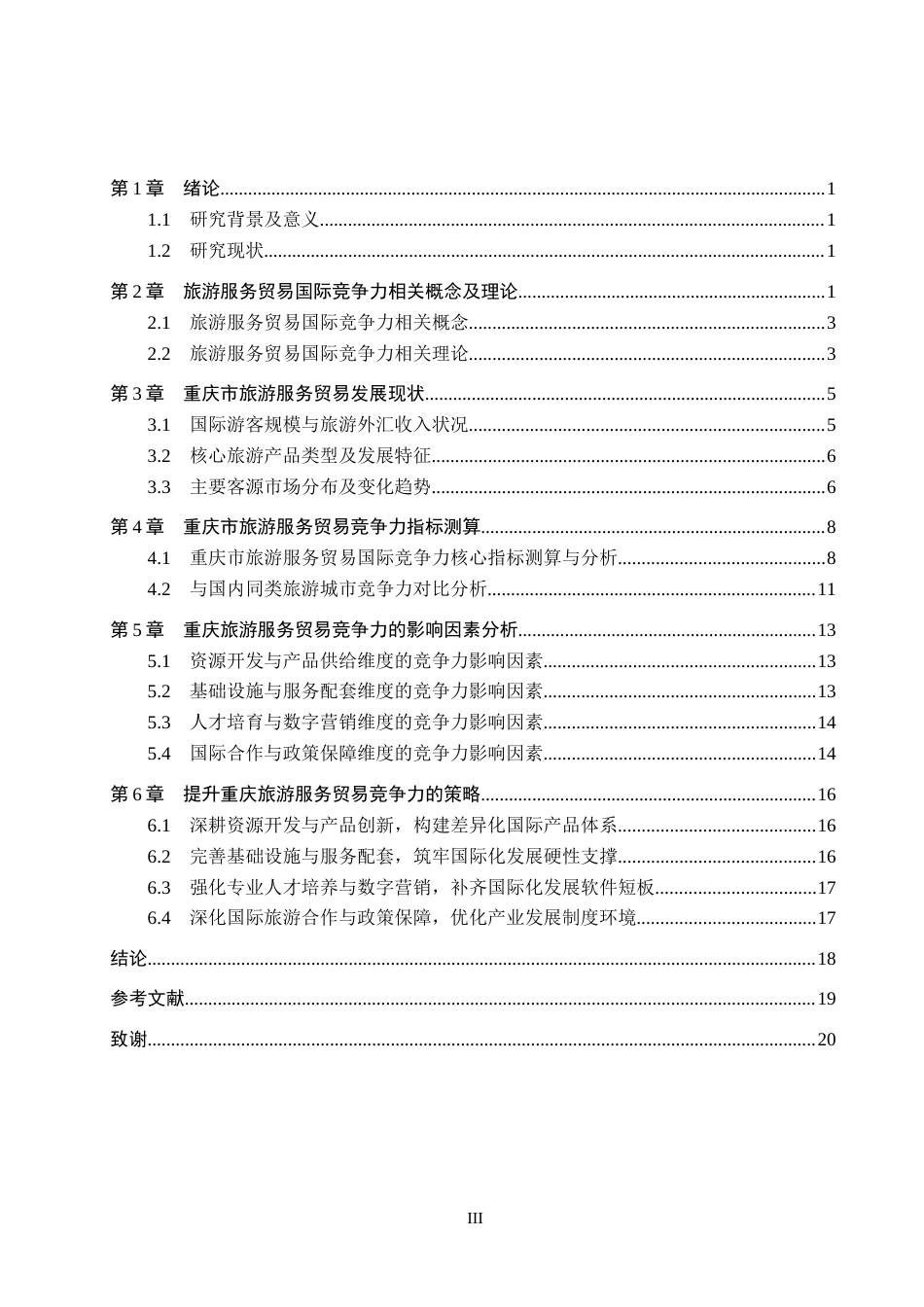 26年WH审计学 中汇审计深大通的审计风险识别与防控研究10.15-AI17.13(15897字).docx_第4页