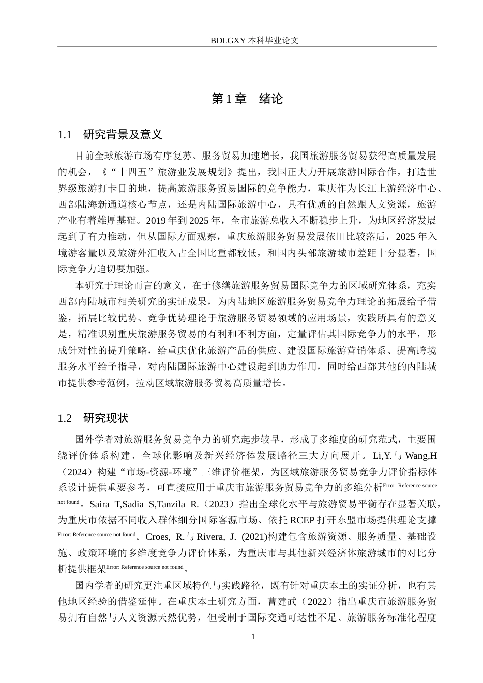 26年WH审计学 中汇审计深大通的审计风险识别与防控研究10.15-AI17.13(15897字).docx_第5页