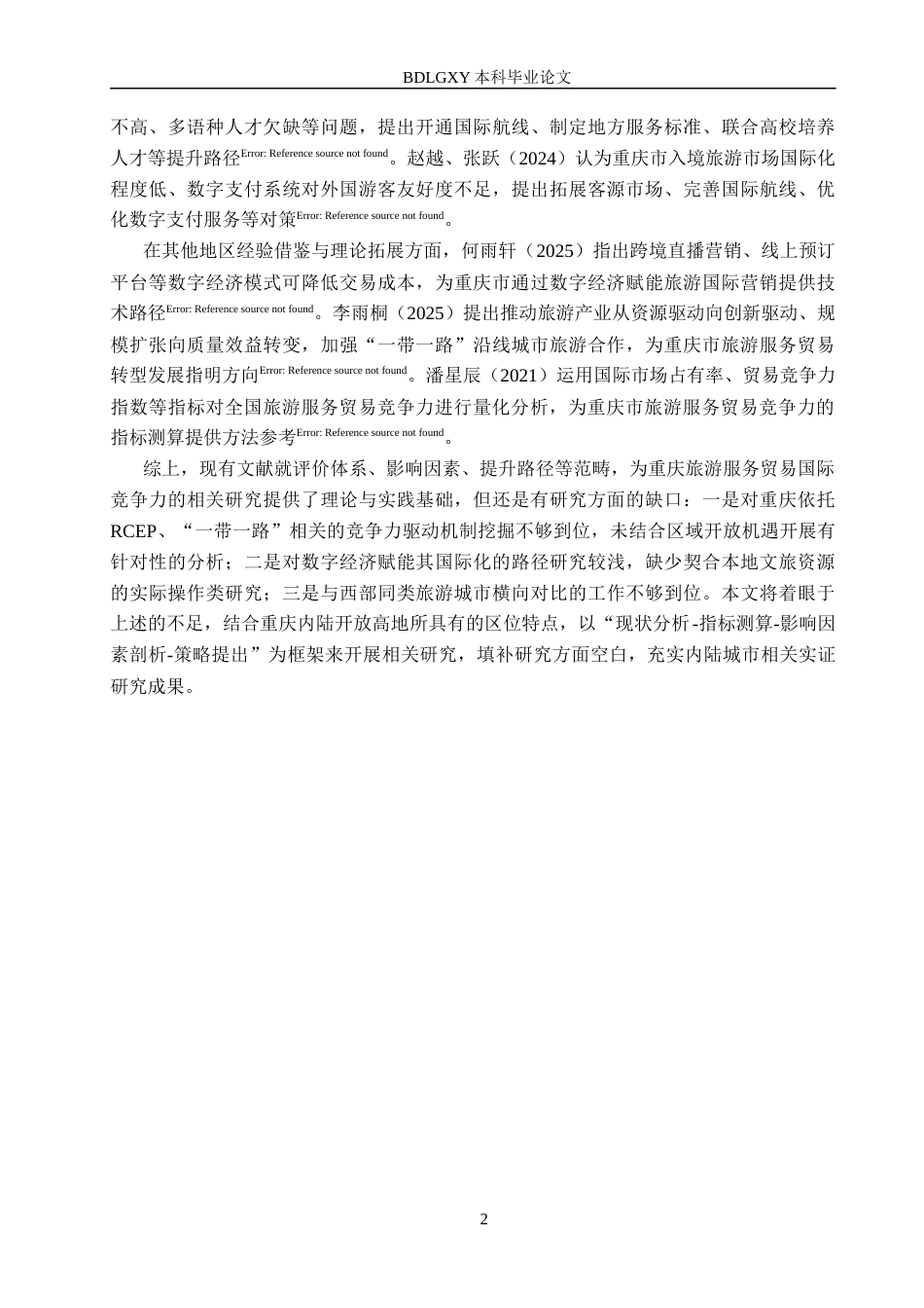26年WH审计学 中汇审计深大通的审计风险识别与防控研究10.15-AI17.13(15897字).docx_第6页