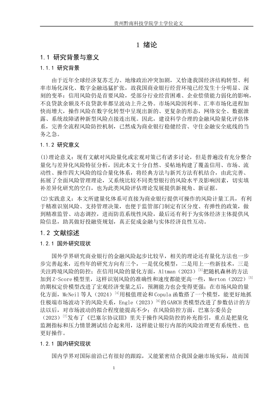 26年WH金融学 商业银行金融风险的量化评估与防控对策研究14.61-AI2.06-约15590字符.docx_第6页