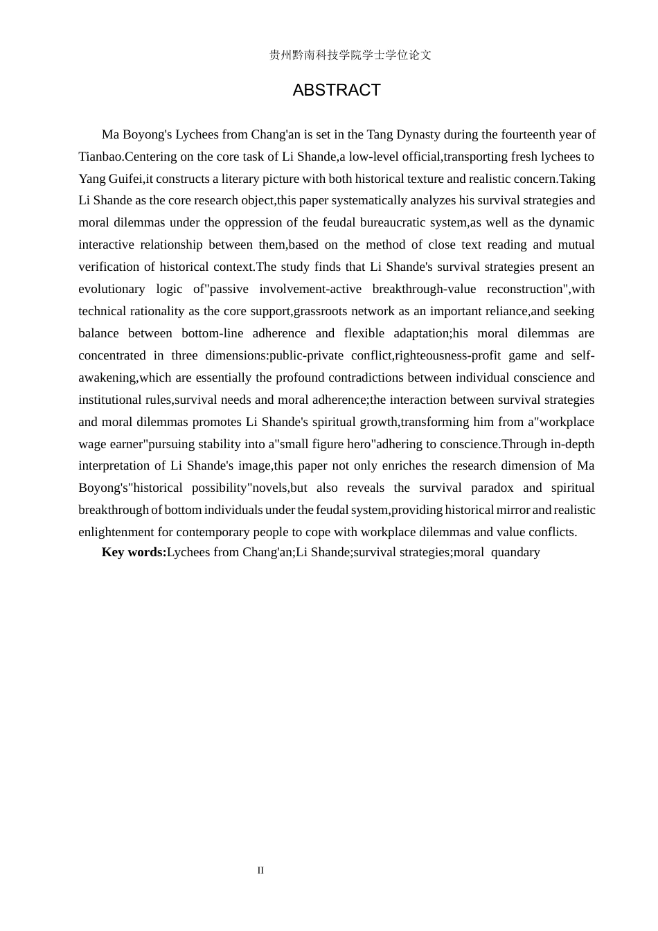 26年WH汉语言文学 浅析《长安的荔枝》中李善德的生存策略与道德困境8.09-AI15.45(31819字).docx_第2页