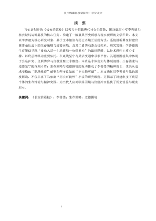 26年WH汉语言文学 浅析《长安的荔枝》中李善德的生存策略与道德困境8.09-AI15.45(31819字).docx