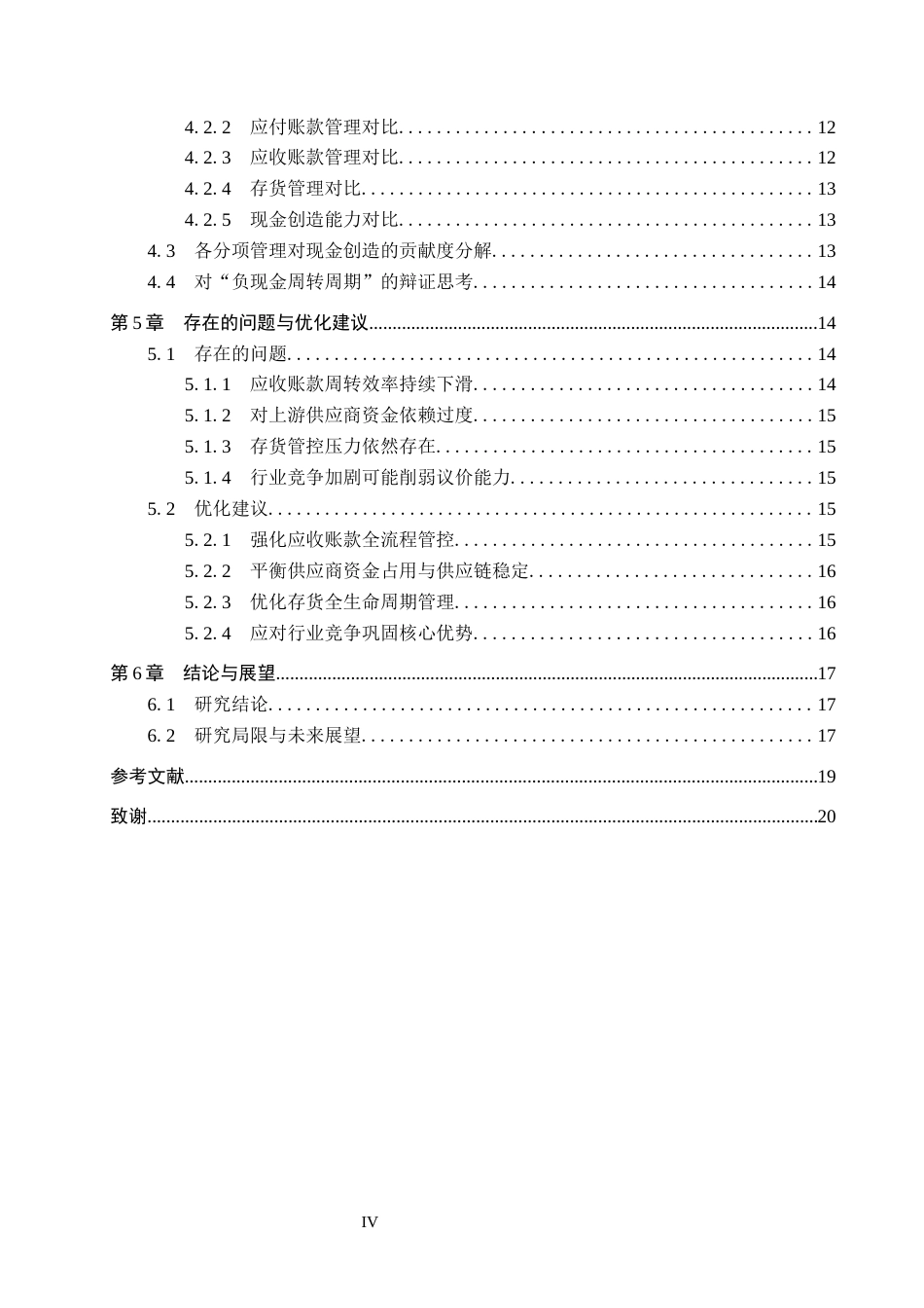 26年WH会计学(ISEC) 基于营运资本管理的动力电池制造企业现金创造能力研究—以宁德时代为例7.51-AI15.76_1-约18138字符.docx_第5页