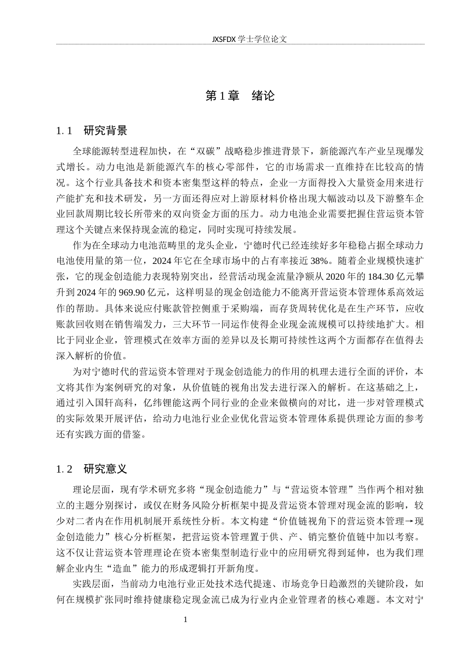 26年WH会计学(ISEC) 基于营运资本管理的动力电池制造企业现金创造能力研究—以宁德时代为例7.51-AI15.76_1-约18138字符.docx_第6页