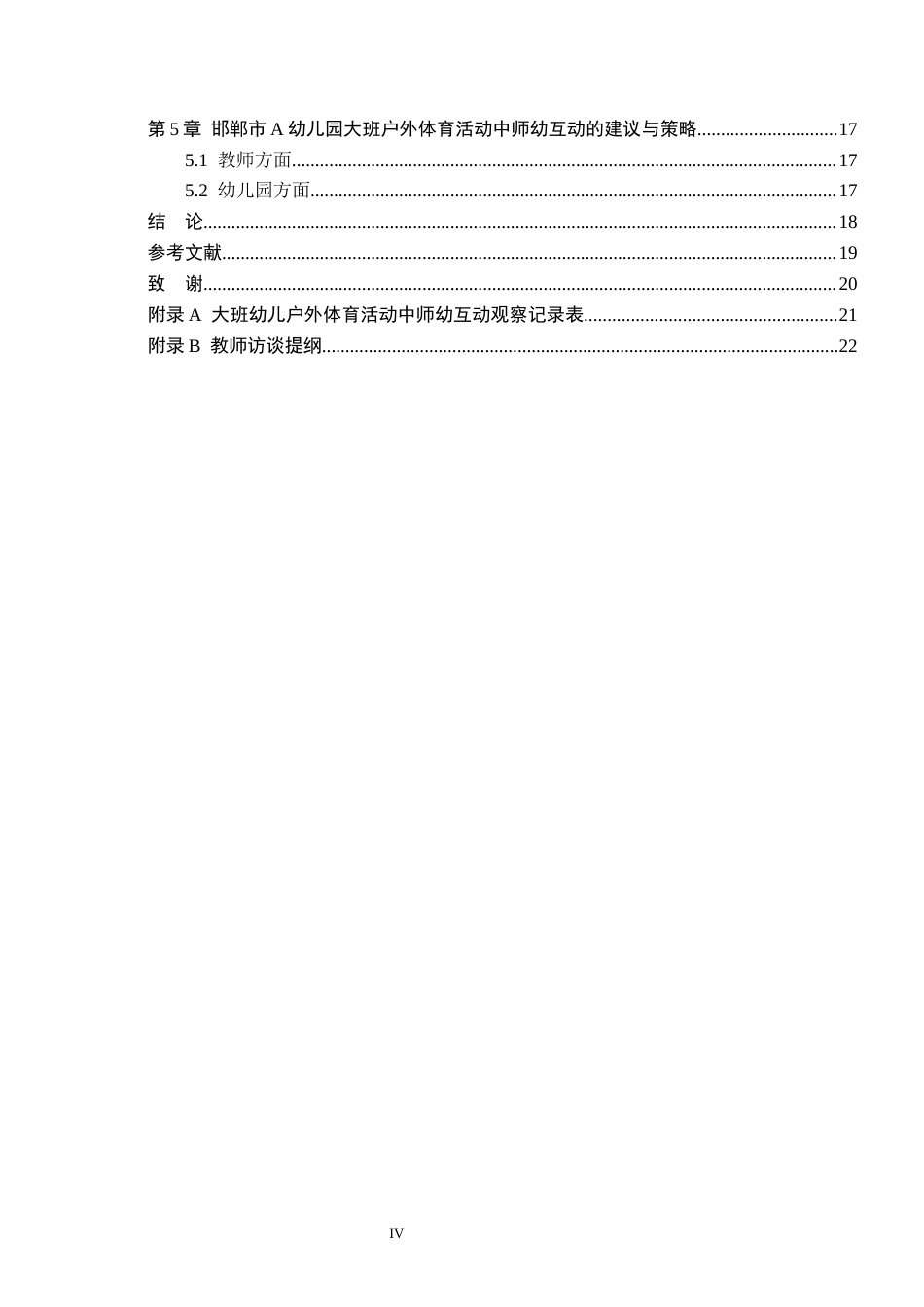 26年WH学前教育 幼儿园大班户外体育活动中师幼互动现状及提升策略研究——以邯郸市A幼儿园为例6.88-AI7.09(19894字).docx_第4页
