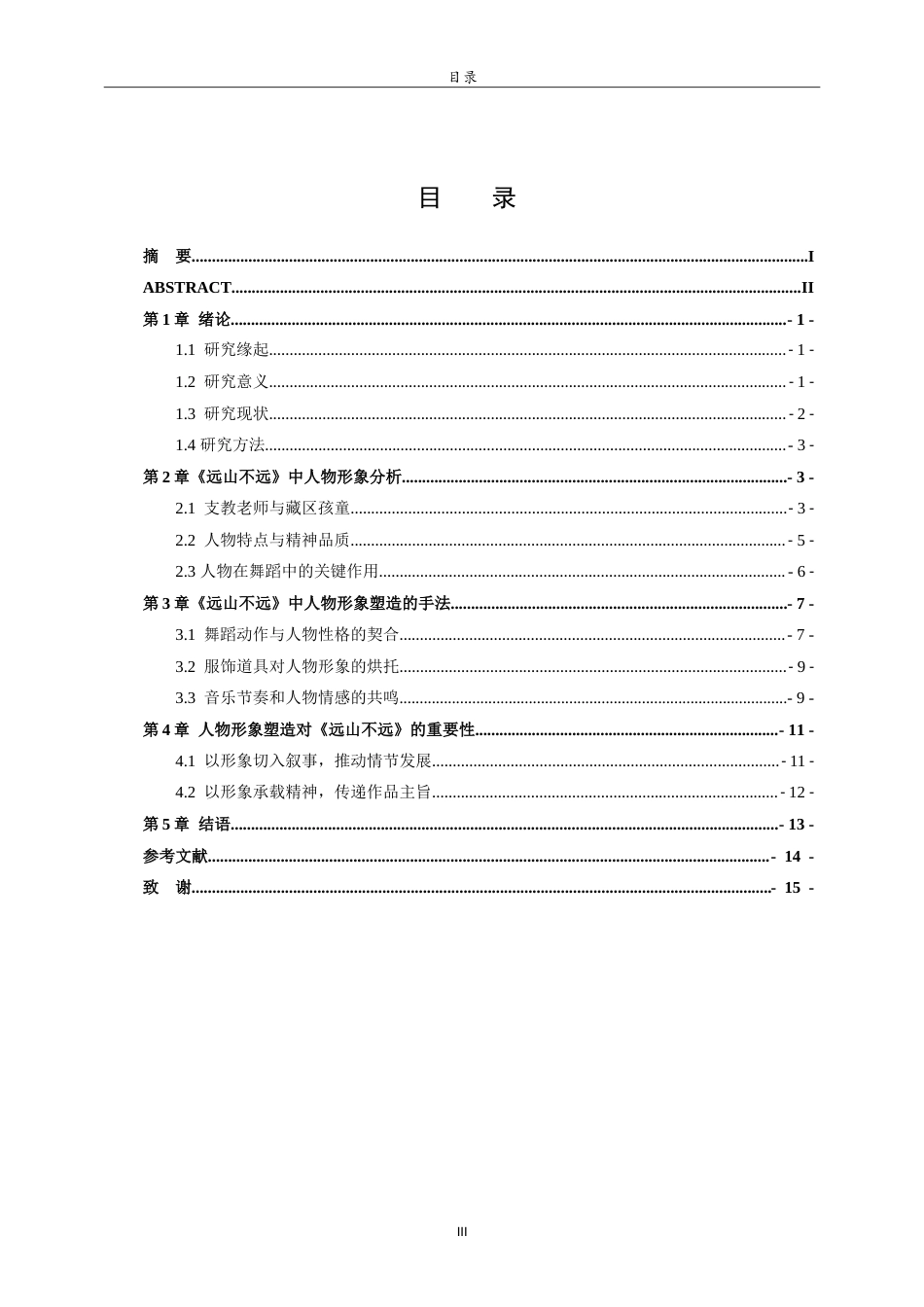 26年WH舞蹈 舞蹈作品《远山不远》中人物形象塑造研究英文题目：Researchoncharactershapinginthedance-约14781字符.doc_第4页