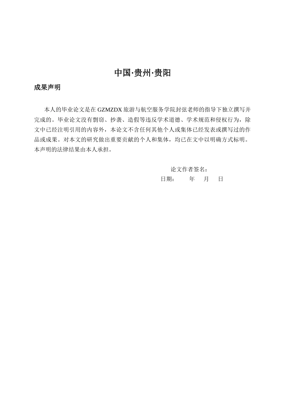 26年WH航空服务艺术与管理本科 航空公司产品营销策略研究--以多彩航空为例3.83-AI17.22-约14605字符.docx_第1页