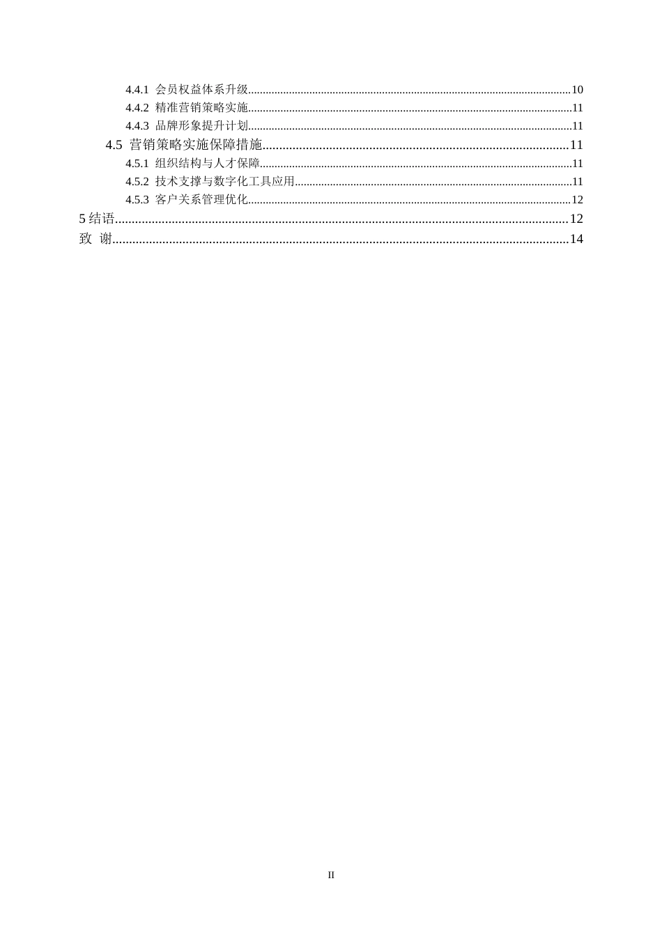 26年WH航空服务艺术与管理本科 航空公司产品营销策略研究--以多彩航空为例3.83-AI17.22-约14605字符.docx_第4页