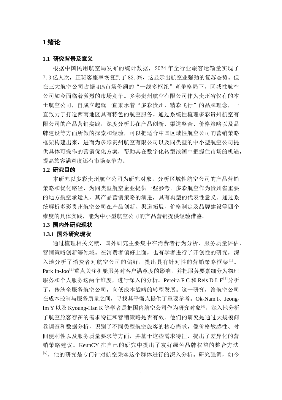 26年WH航空服务艺术与管理本科 航空公司产品营销策略研究--以多彩航空为例3.83-AI17.22-约14605字符.docx_第6页