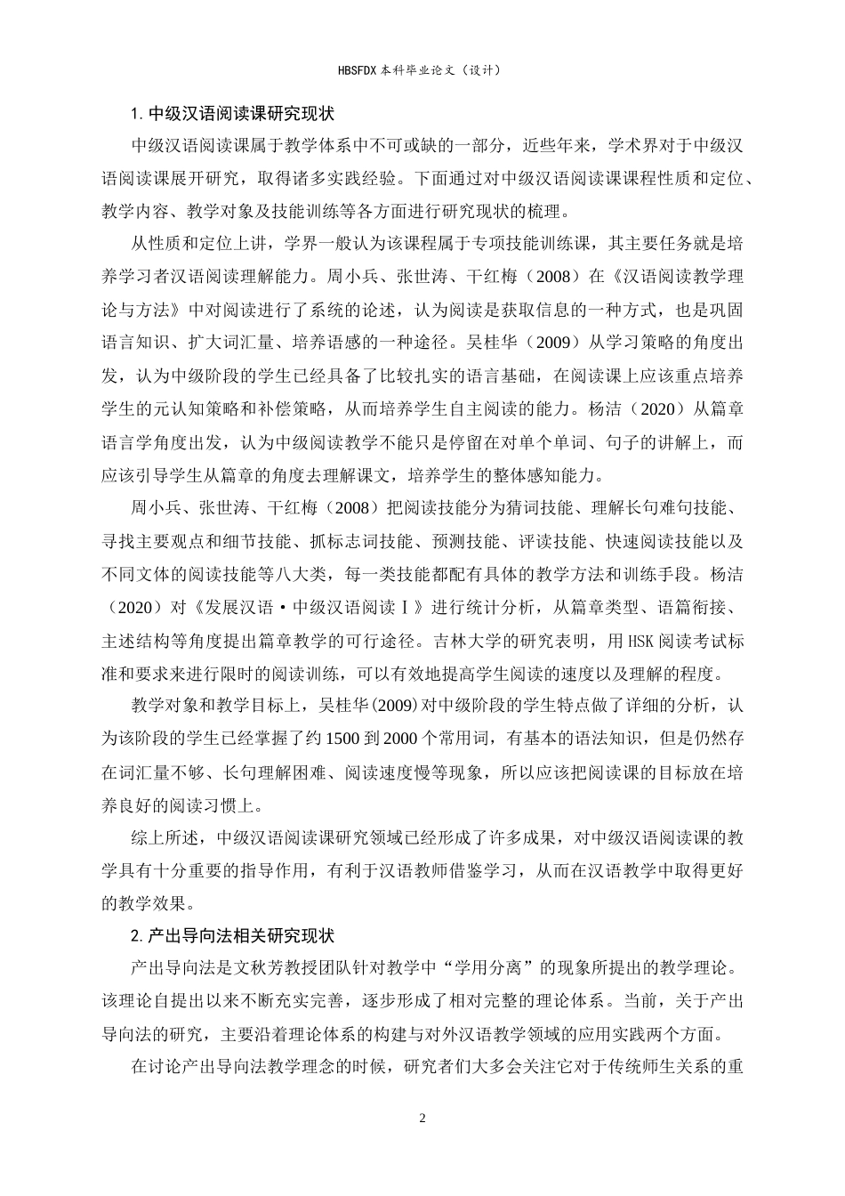 26年WH汉语国际教育 基于产出导向法的《发展汉语·中级阅读（II）》教学研究——以《从麦当劳到金拱门》教学设计为例12.16-AI7.49_1-约12393字符.docx_第6页