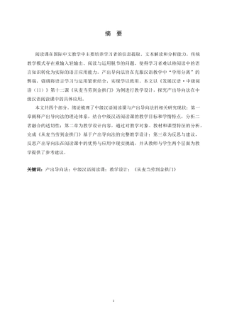 26年WH汉语国际教育 基于产出导向法的《发展汉语·中级阅读（II）》教学研究——以《从麦当劳到金拱门》教学设计为例12.16-AI7.49_1-约12393字符.docx