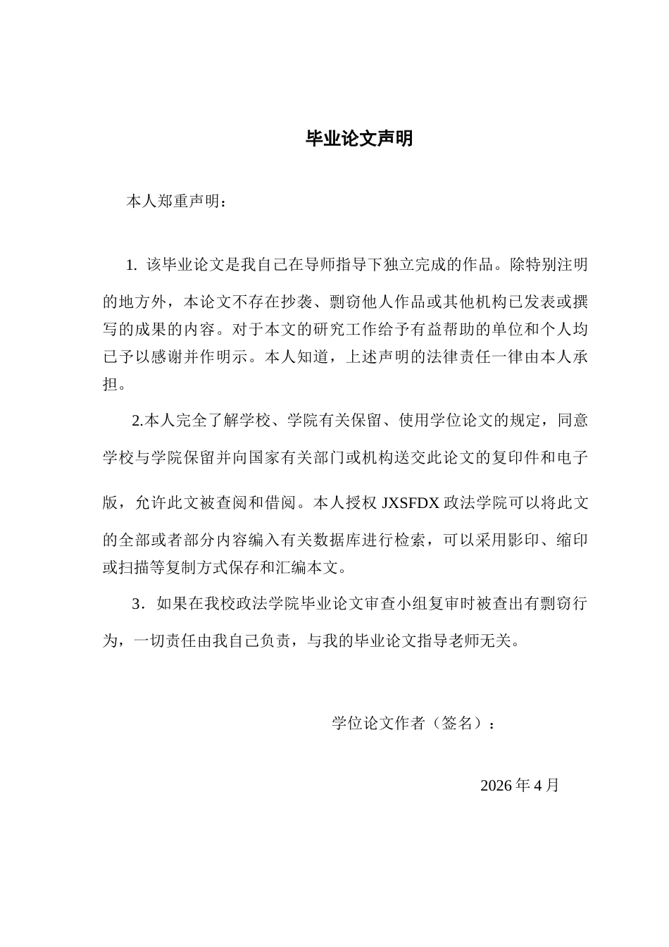26年WH行政管理(大数据治理) 我国领导干部廉政建设问题研究——基于J省纪委监委案件查处公告数据的实证分析5.73-AI1.61-约19572字符.docx_第1页