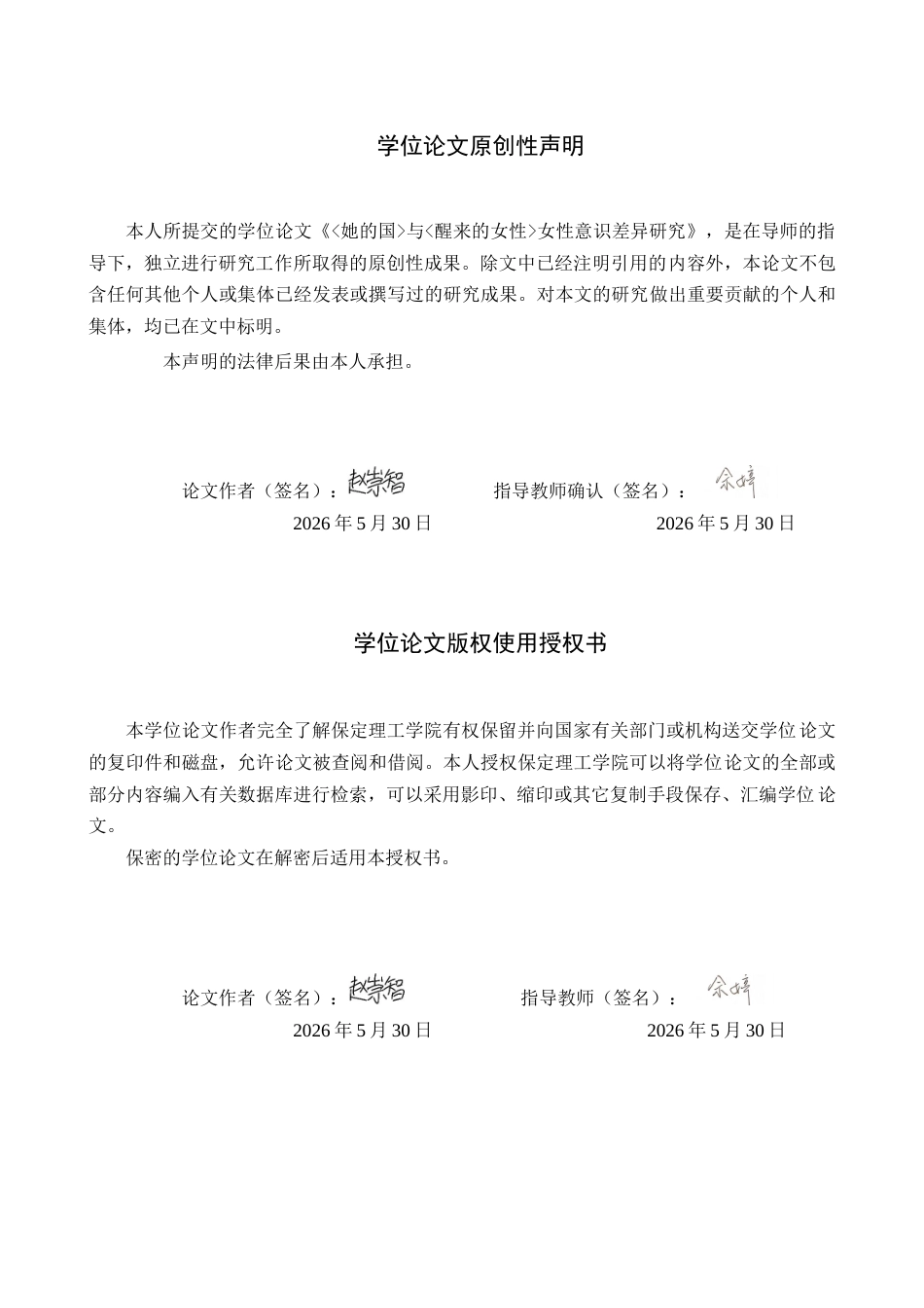 26年WH英语《她的国》与《醒来的女性》女性意识差异研究(7147字).docx_第1页