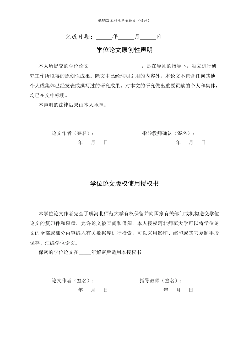 26年WH思想政治教育 历史虚无主义对青年价值观的影响及对策研究9.97-AI14.44-约10709字符.docx_第2页