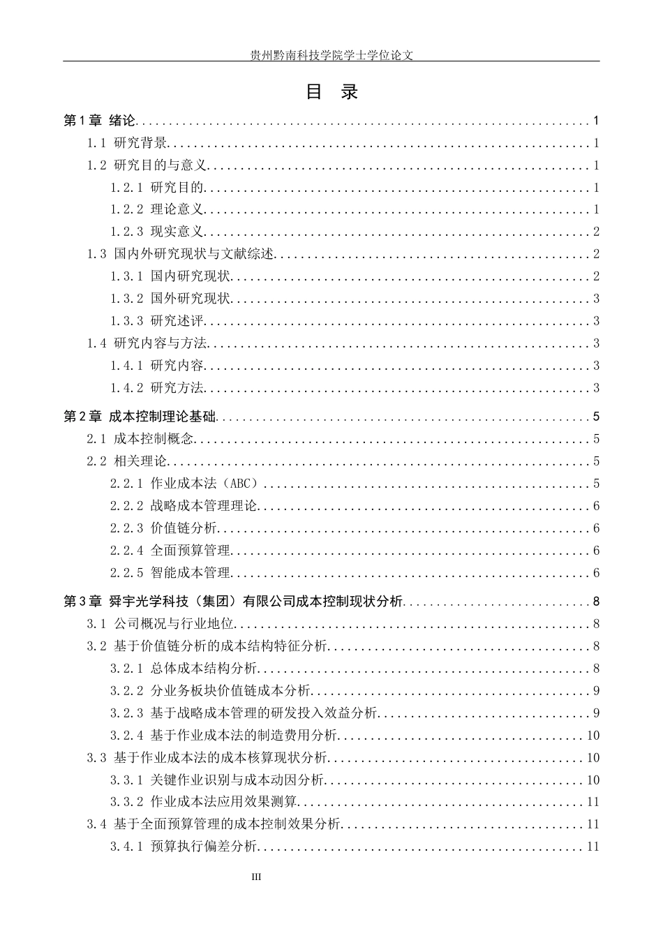 26年WH财务管理 舜宇光学科技（集团）有限公司成本控制研究5.77-AI1.19-约17289字符.docx_第3页