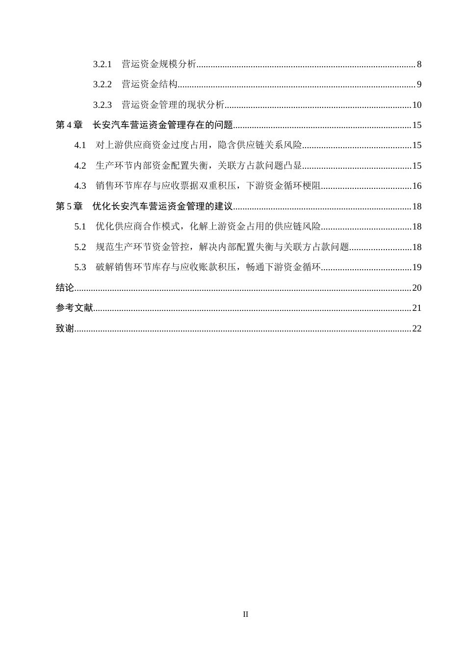 26年WH会计学本科 供应链视角下长安汽车营运资金管理问题研究13.19-AI7.01(19555字).docx_第5页