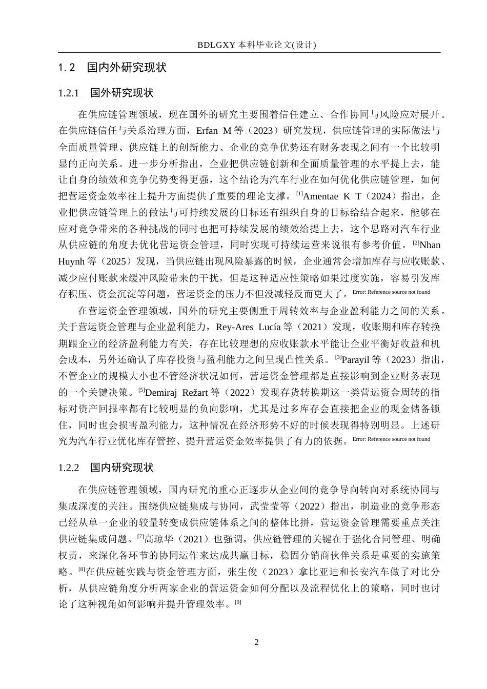 26年WH会计学本科 供应链视角下长安汽车营运资金管理问题研究13.19-AI7.01(19555字).docx_第7页