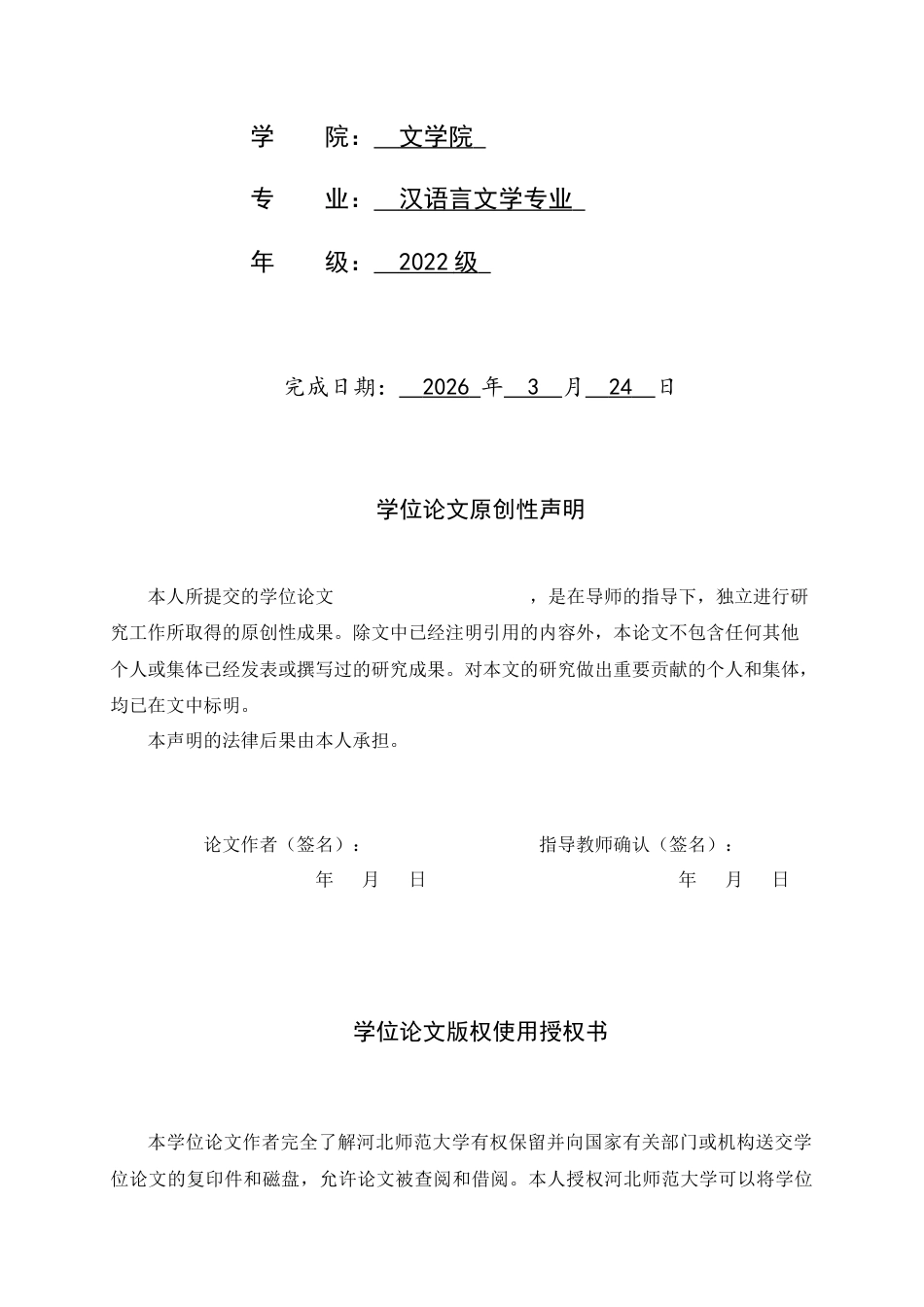 26年WH汉语言文学 论《黄雀记》的隐喻书写16.79-AI32.54-约13675字符.docx_第2页