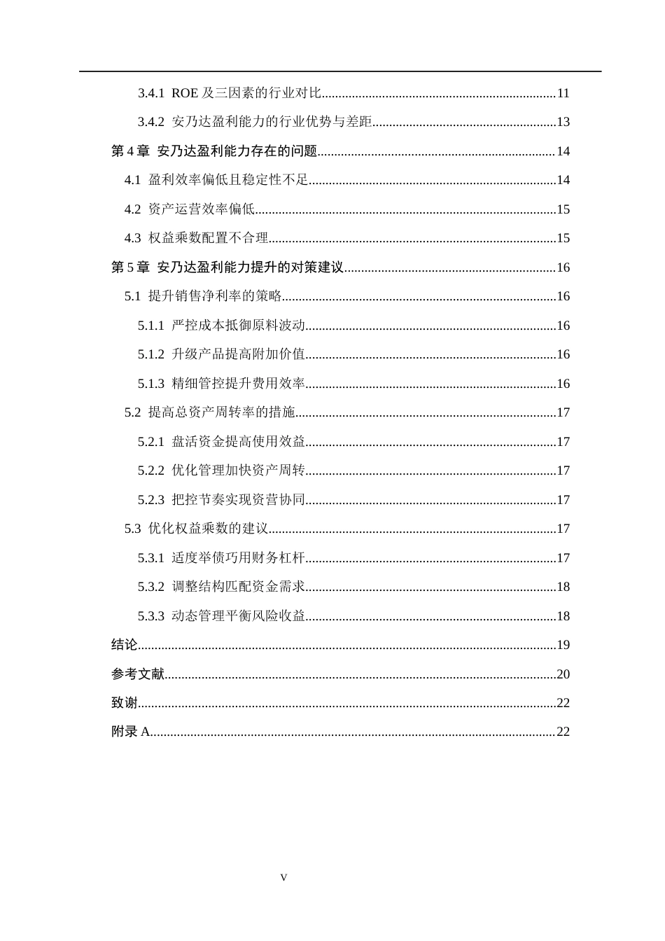 26年WH财务管理 基于杜邦分析法下安乃达的盈利能力分析5.84-AI2.89(20394字).docx_第5页
