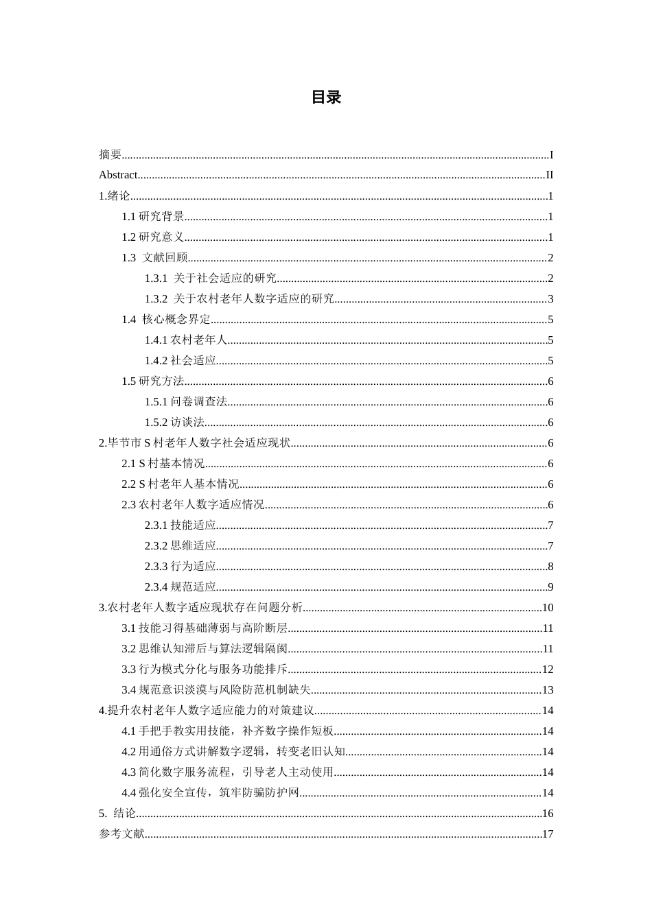 26年WH社会学 农村老年人数字适应困境及路径研究2.37-AI6.34-约17727字符(18182字).docx_第1页