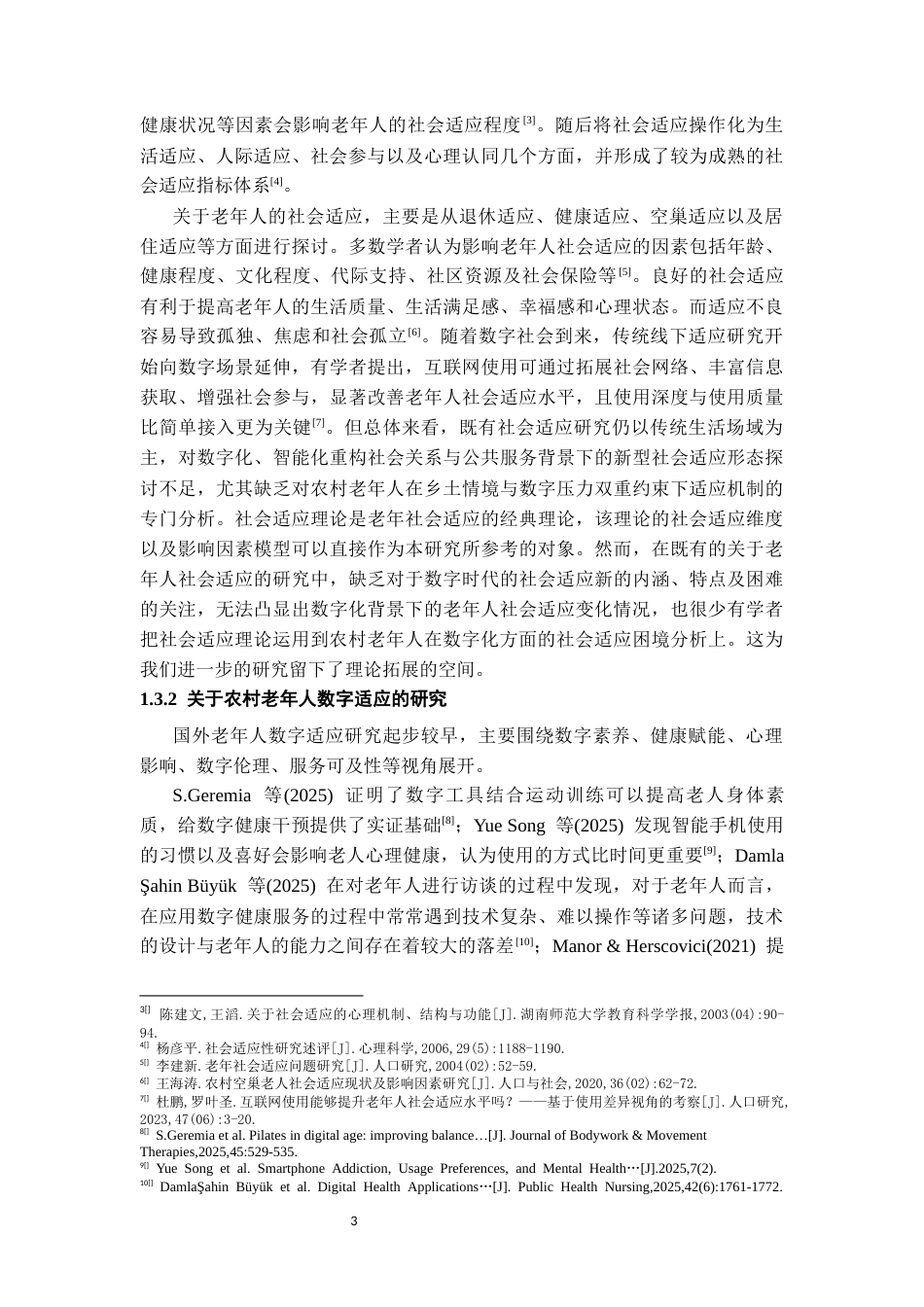 26年WH社会学 农村老年人数字适应困境及路径研究2.37-AI6.34-约17727字符(18182字).docx_第7页